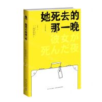[N]她死去的那一晚/匠千晓系列-9787513349932