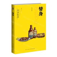 [N]替身/匠千晓系列-9787513349987