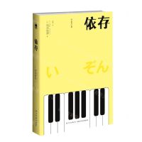 [N]依存/匠千晓系列-9787513349963