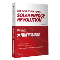 [N]未来四十年(太阳能革命愿景)(精)-9787519611491