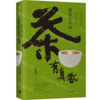 [N]茶有真香(懂茶的开始)(精)-9787521748765