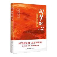 [N]回望初心(100个湖北党史故事)-9787511574510