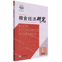 [N]粮食经济研究(2022年第1辑)-9787509687949