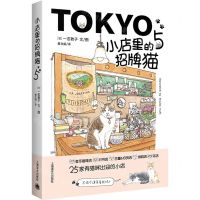 [N]小店里的招牌猫(5)-9787532791484