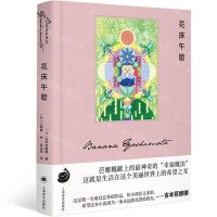 [N]花床午歇(精)-9787532791590