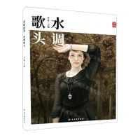 [N]水调歌头/原味姑苏-9787554619766