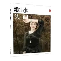 [N]水调歌头/原味姑苏-9787554619766