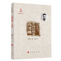 [N]中国出版家(冯雪峰)-9787010251424
