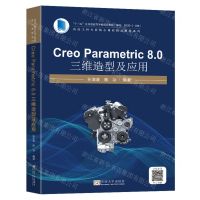 [N]Creo Parametric8.0三维造型及应用/高校工科专业核心课程精品教材系列-9787576602166