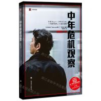 [N]中年危机观察(失意的一代)/译文纪实-9787532790739