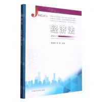 [N]经济法(中国矿业大学国家一流会计学专业系列核心教材)-9787564652180
