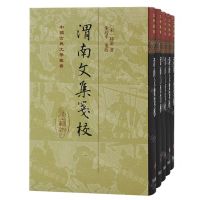 [N]渭南文集笺校(共5册)(精)/中国古典文学丛书-9787573205049