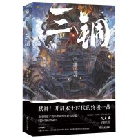 [N]三铜(三神之战)-9787532185559