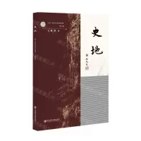 [N]史地(第5辑)-9787522808734