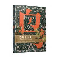[N]鸟的王国(欧洲雕版艺术中的鸟类图谱1)(精)/99博物艺术志-9787020173099