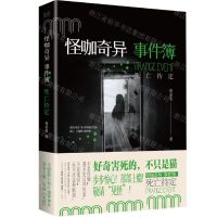 [N]怪咖奇异事件簿(死亡待定)-9787221170385