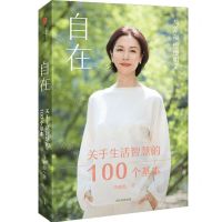 [N]自在(关于生活智慧的100个基本)-9787521750348