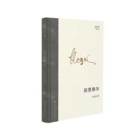 [N]读黑格尔(精)/王元化著作集-9787545822250