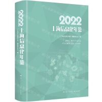[N]2022上海信息化年鉴(精)-9787548618836