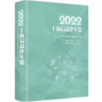 [N]2022上海信息化年鉴(精)-9787548618836