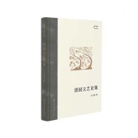 [N]清园文艺论集(精)/王元化著作集-9787545822243