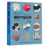 [N]服装生产术语与过程(原书第2版)/国际时尚设计丛书-9787518098446
