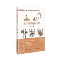 [N]礼仪知识百问百答/金苑文库-9787522900292