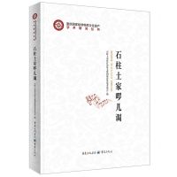 [N]石柱土家啰儿调(精)/重庆国家级非物质文化遗产学术研究丛书-9787229169060