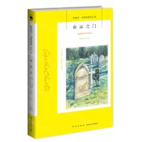 [N]命运之门/阿加莎·克里斯蒂作品-9787513338400