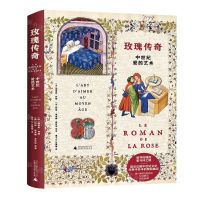 [N]玫瑰传奇(中世纪爱的艺术)(精)-9787559855800
