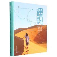 [N]遇见(世间的那些陌生人)-9787559851635