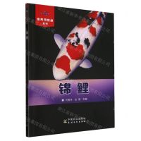 [N]锦鲤/家养观赏鱼系列-9787109173132