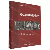 [N]同仁鼻咽喉影像学(多学科团队参考用书)(精)-9787117334518