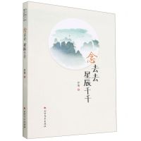 [N]念去去星辰千千-9787531757177