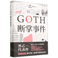 [N]GOTH断掌事件(精)-9787573502711