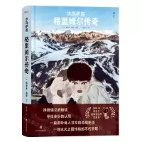 [N]冰岛萨迦(格里姆尔传奇)(精)-9787541164583