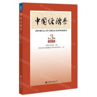 [N]中国经济学(第3辑2022年)-9787522811697