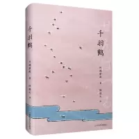 [N]千羽鹤(精)-9787201188867