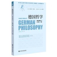 [N]德国哲学(2022年卷上总第41期)-9787522807966