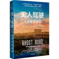 [N]无人驾驶(从想象到现实)-9787521749540