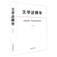 [N]文学诠释学(精)-9787301335789