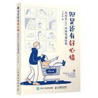 [N]但是还有好心情(治愈系ins风简笔插画集)-9787115595607