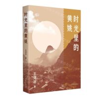 [N]时光里的黄姚-9787521220391