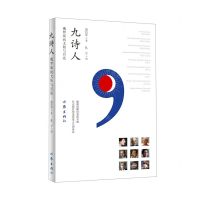 [N]九诗人(俄罗斯的太阳与月亮)-9787521217704