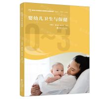 [N]婴幼儿卫生与保健(婴幼儿托育服务与管理专业规划教材)-9787569714029