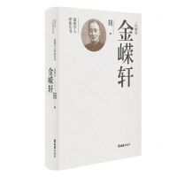 [N]一代师表金嵘轩(精)/温州学人印象丛书-9787549639236