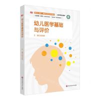 [N]幼儿医学基础与评价(婴幼儿照护健康与营养系列教材)-9787576029451