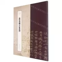 [N]高昌砖志墨迹/书苑拾遗-9787532659265