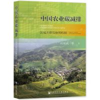 [N]中国农业碳减排(区域关联与协同机制)-9787522804866
