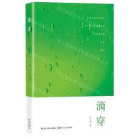 [N]滴穿-9787570225231